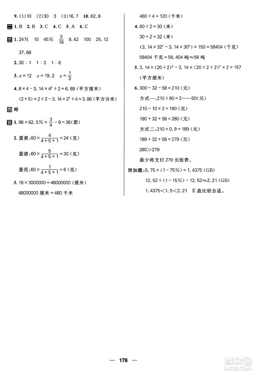 南方出版社2024秋学缘教育核心素养天天练六年级数学上册J版答案