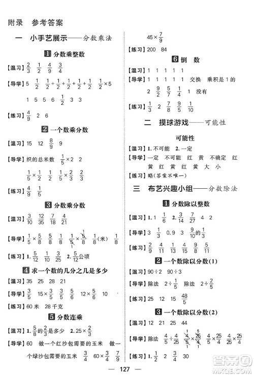 南方出版社2024秋学缘教育核心素养天天练六年级数学上册青岛版答案