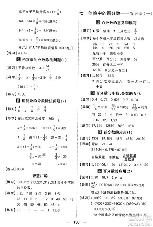 南方出版社2024秋学缘教育核心素养天天练六年级数学上册青岛版答案