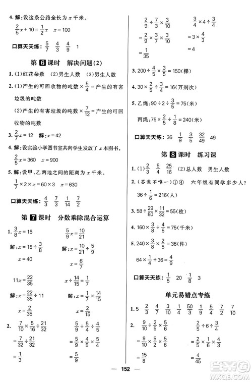 南方出版社2024秋学缘教育核心素养天天练六年级数学上册青岛版答案
