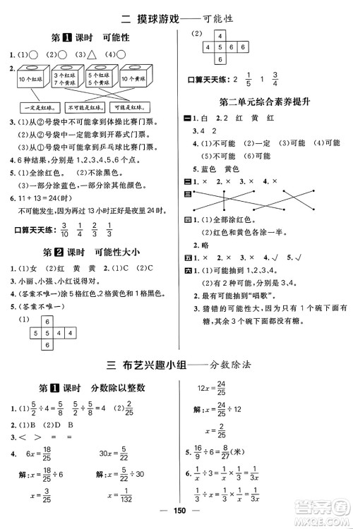 南方出版社2024秋学缘教育核心素养天天练六年级数学上册青岛版答案