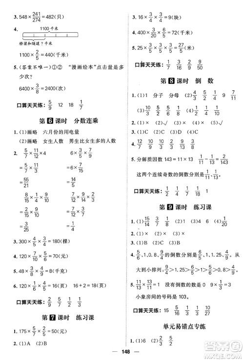 南方出版社2024秋学缘教育核心素养天天练六年级数学上册青岛版答案
