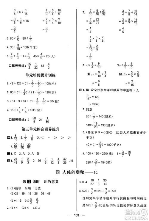 南方出版社2024秋学缘教育核心素养天天练六年级数学上册青岛版答案