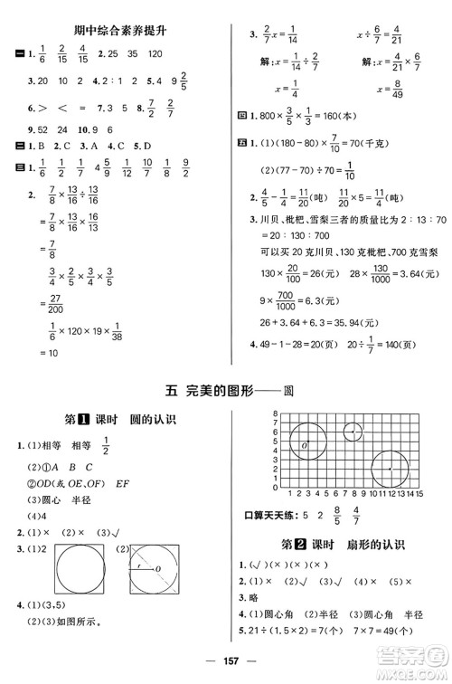 南方出版社2024秋学缘教育核心素养天天练六年级数学上册青岛版答案