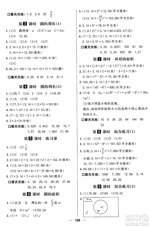 南方出版社2024秋学缘教育核心素养天天练六年级数学上册青岛版答案