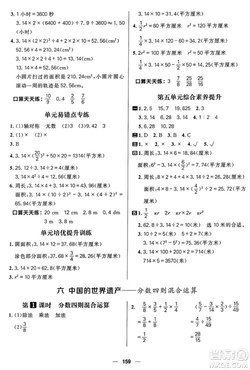南方出版社2024秋学缘教育核心素养天天练六年级数学上册青岛版答案