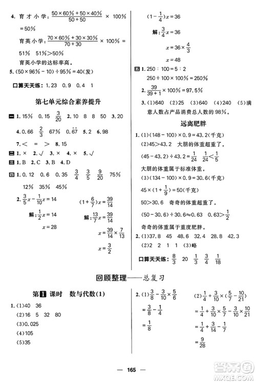 南方出版社2024秋学缘教育核心素养天天练六年级数学上册青岛版答案