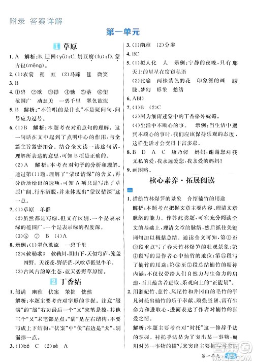 南方出版社2024秋学缘教育核心素养天天练六年级语文上册通用版答案