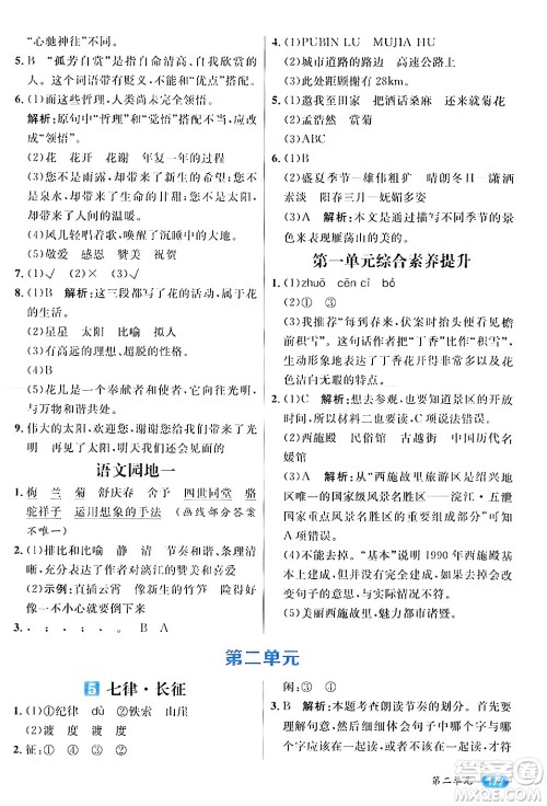 南方出版社2024秋学缘教育核心素养天天练六年级语文上册通用版答案