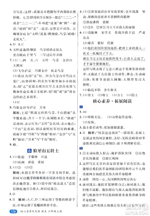 南方出版社2024秋学缘教育核心素养天天练六年级语文上册通用版答案