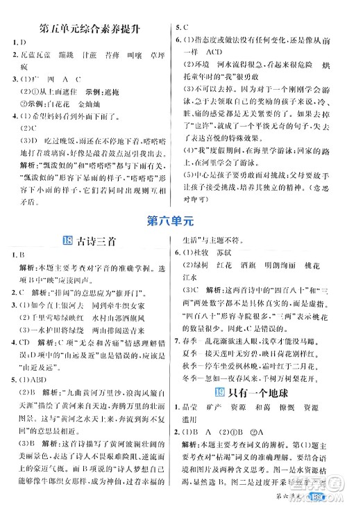 南方出版社2024秋学缘教育核心素养天天练六年级语文上册通用版答案