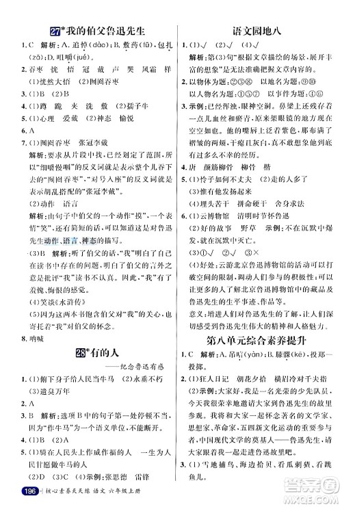 南方出版社2024秋学缘教育核心素养天天练六年级语文上册通用版答案