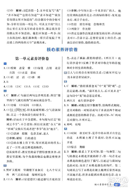 南方出版社2024秋学缘教育核心素养天天练六年级语文上册通用版答案