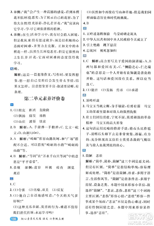 南方出版社2024秋学缘教育核心素养天天练六年级语文上册通用版答案