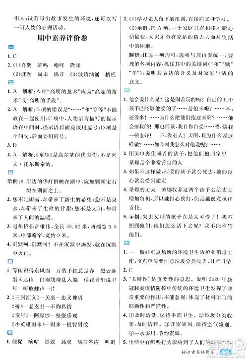 南方出版社2024秋学缘教育核心素养天天练六年级语文上册通用版答案