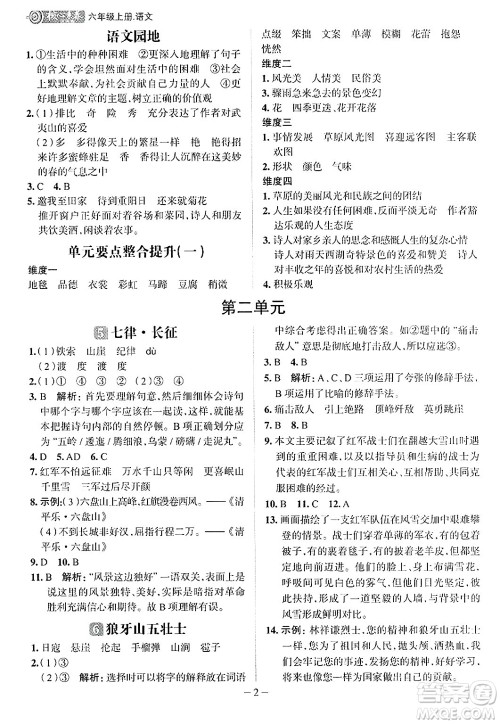 南方出版社2024秋学缘教育核心素养天天练六年级语文上册人教版福建专版答案