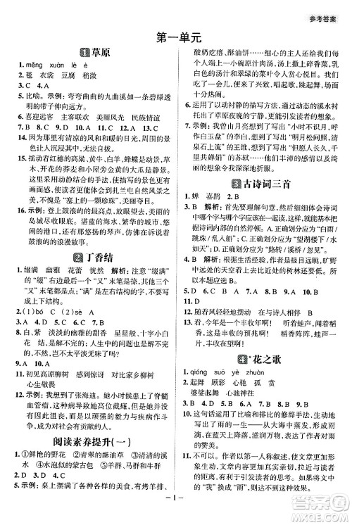 南方出版社2024秋学缘教育核心素养天天练六年级语文上册人教版福建专版答案