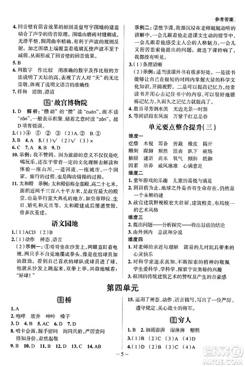 南方出版社2024秋学缘教育核心素养天天练六年级语文上册人教版福建专版答案