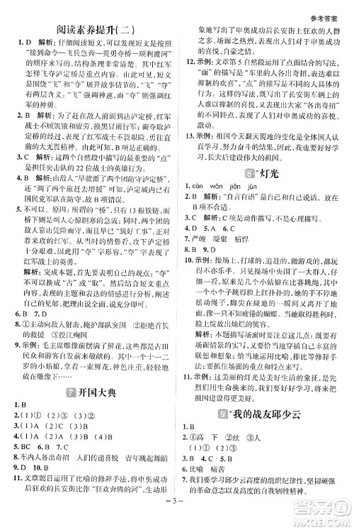 南方出版社2024秋学缘教育核心素养天天练六年级语文上册人教版福建专版答案