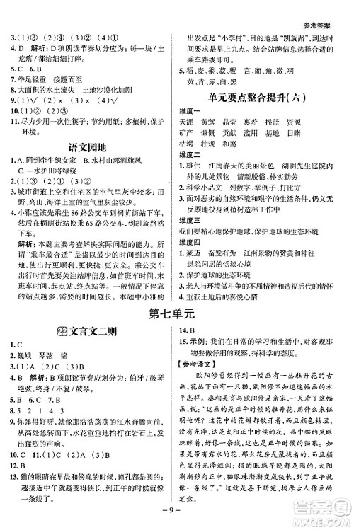 南方出版社2024秋学缘教育核心素养天天练六年级语文上册人教版福建专版答案