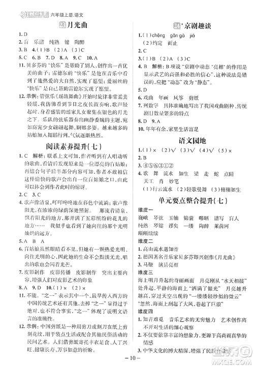 南方出版社2024秋学缘教育核心素养天天练六年级语文上册人教版福建专版答案