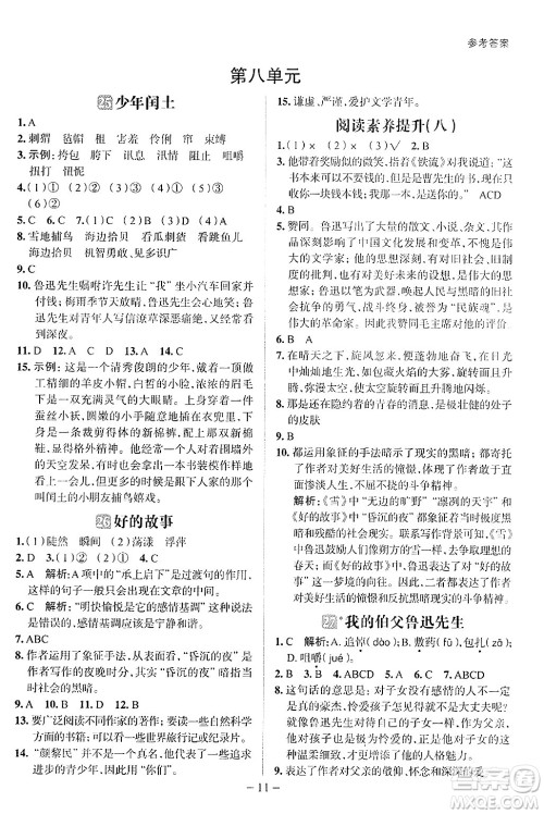南方出版社2024秋学缘教育核心素养天天练六年级语文上册人教版福建专版答案