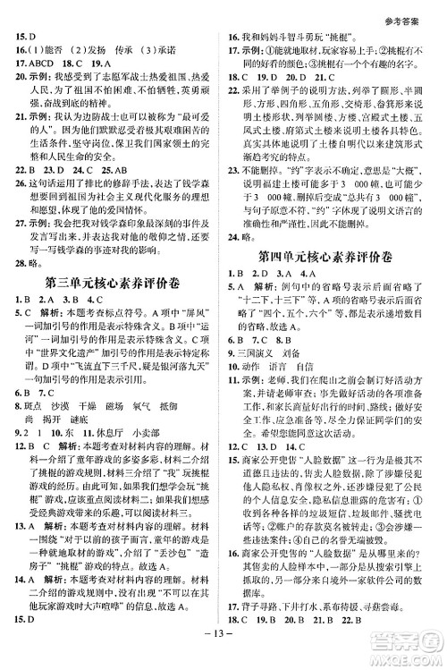南方出版社2024秋学缘教育核心素养天天练六年级语文上册人教版福建专版答案