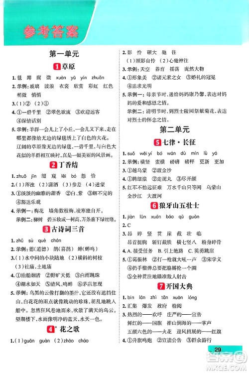 南方出版社2024秋学缘教育核心素养天天练六年级语文上册人教版福建专版答案