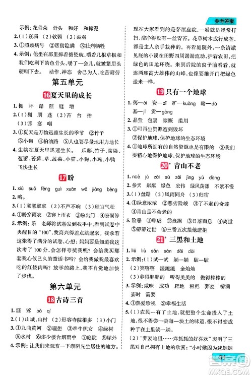 南方出版社2024秋学缘教育核心素养天天练六年级语文上册人教版福建专版答案