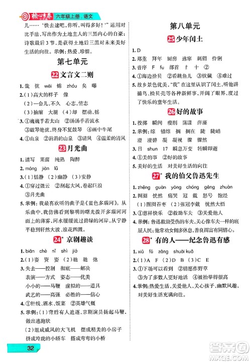 南方出版社2024秋学缘教育核心素养天天练六年级语文上册人教版福建专版答案