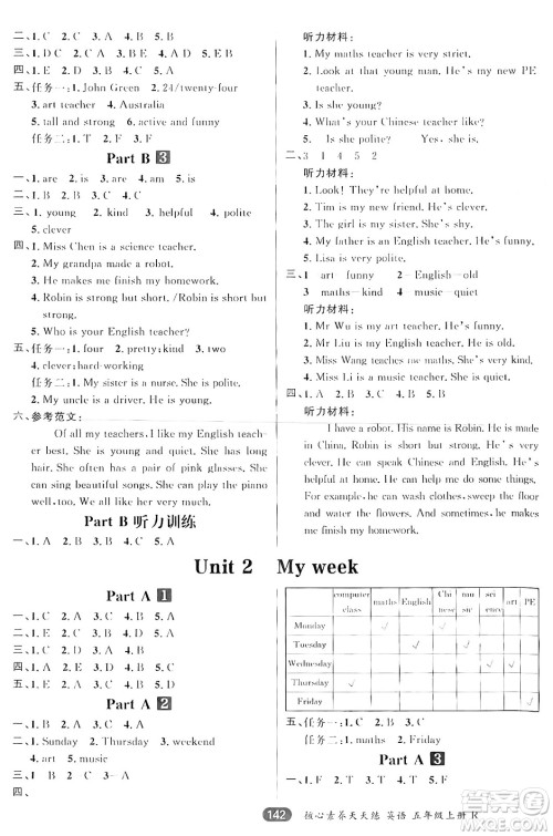 南方出版社2024秋学缘教育核心素养天天练五年级英语上册人教版答案 南方出版社2024秋学缘教育核心素养天天练五年级英语上册人教版答案