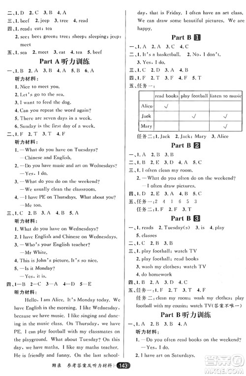 南方出版社2024秋学缘教育核心素养天天练五年级英语上册人教版答案