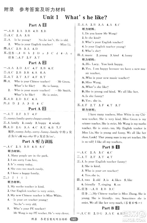 南方出版社2024秋学缘教育核心素养天天练五年级英语上册人教版答案 南方出版社2024秋学缘教育核心素养天天练五年级英语上册人教版答案