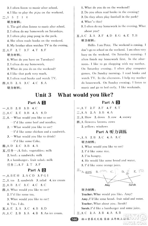 南方出版社2024秋学缘教育核心素养天天练五年级英语上册人教版答案