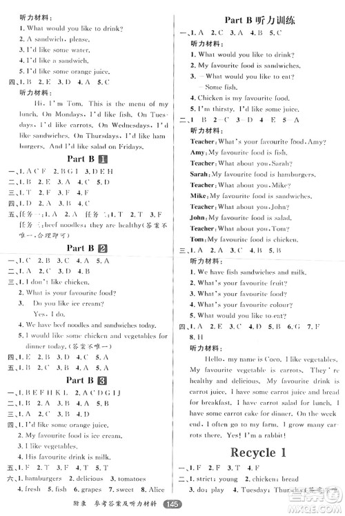 南方出版社2024秋学缘教育核心素养天天练五年级英语上册人教版答案