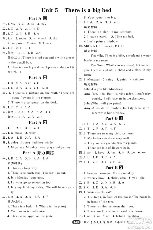 南方出版社2024秋学缘教育核心素养天天练五年级英语上册人教版答案