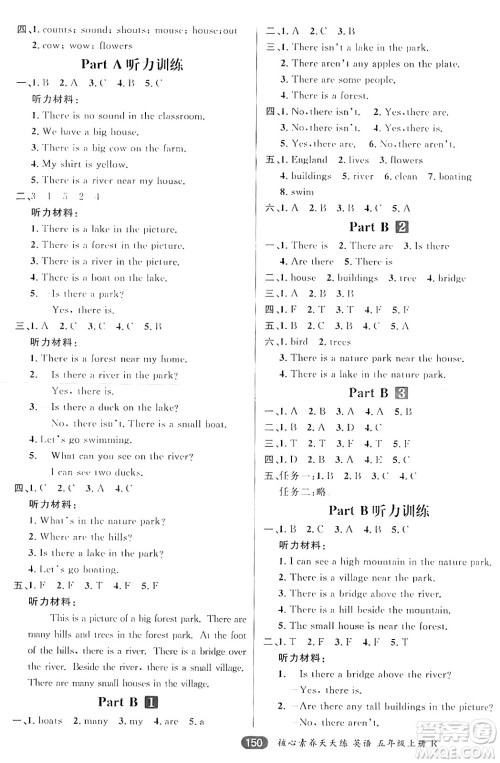 南方出版社2024秋学缘教育核心素养天天练五年级英语上册人教版答案 南方出版社2024秋学缘教育核心素养天天练五年级英语上册人教版答案