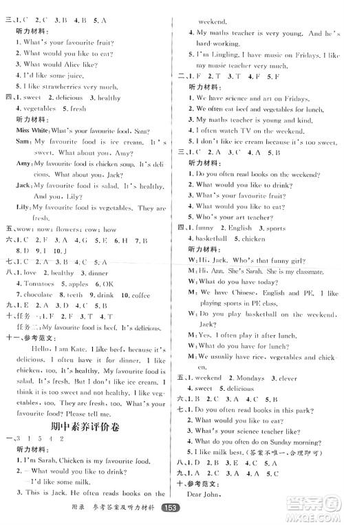 南方出版社2024秋学缘教育核心素养天天练五年级英语上册人教版答案 南方出版社2024秋学缘教育核心素养天天练五年级英语上册人教版答案