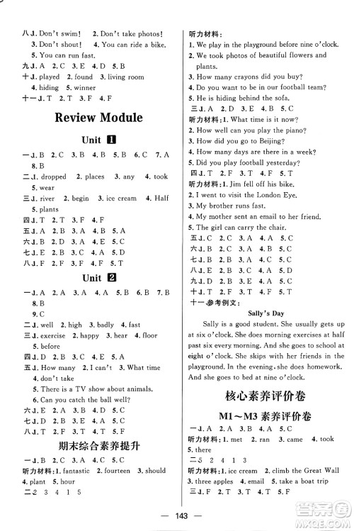 南方出版社2024秋学缘教育核心素养天天练五年级英语上册外研版答案