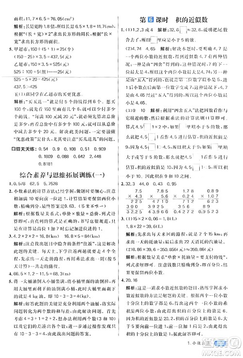 南方出版社2024秋学缘教育核心素养天天练五年级数学上册人教版答案