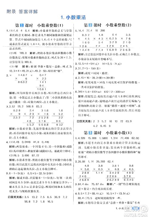 南方出版社2024秋学缘教育核心素养天天练五年级数学上册人教版答案