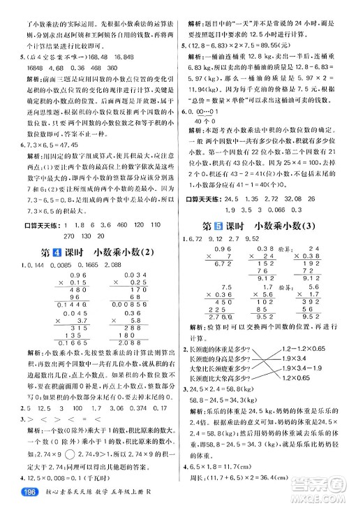 南方出版社2024秋学缘教育核心素养天天练五年级数学上册人教版答案