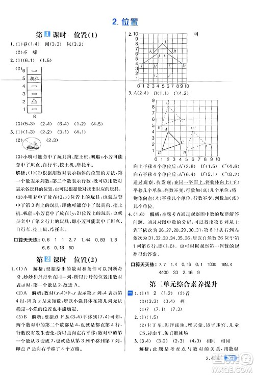 南方出版社2024秋学缘教育核心素养天天练五年级数学上册人教版答案