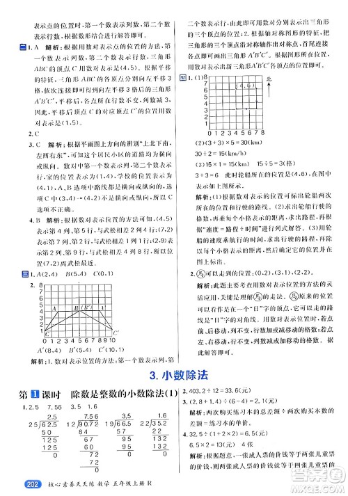 南方出版社2024秋学缘教育核心素养天天练五年级数学上册人教版答案