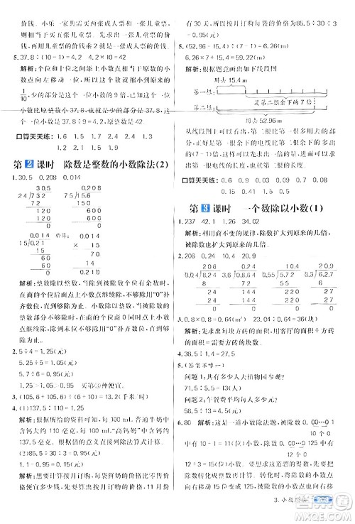 南方出版社2024秋学缘教育核心素养天天练五年级数学上册人教版答案