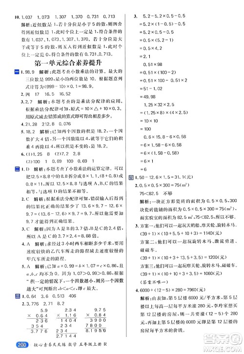 南方出版社2024秋学缘教育核心素养天天练五年级数学上册人教版答案