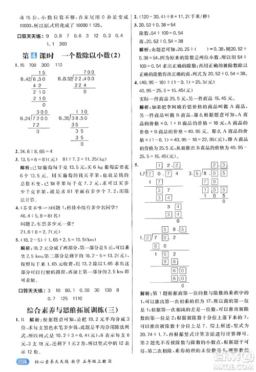 南方出版社2024秋学缘教育核心素养天天练五年级数学上册人教版答案