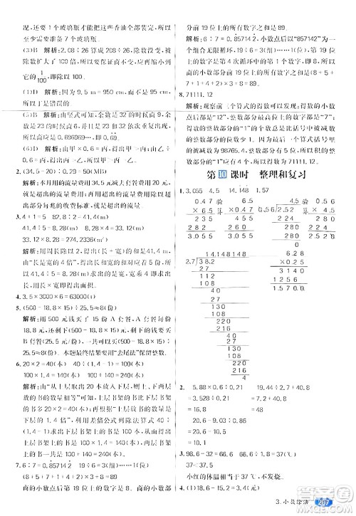 南方出版社2024秋学缘教育核心素养天天练五年级数学上册人教版答案