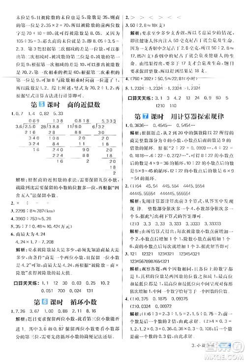 南方出版社2024秋学缘教育核心素养天天练五年级数学上册人教版答案