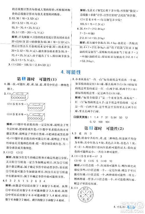 南方出版社2024秋学缘教育核心素养天天练五年级数学上册人教版答案